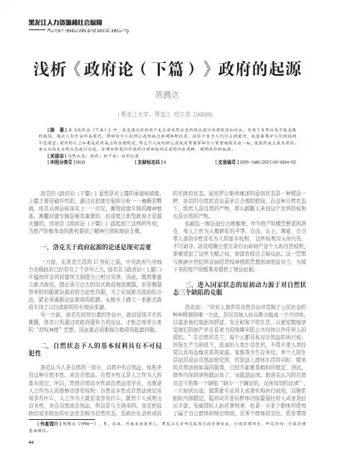 浅析《政府论(下篇)》政府的起源