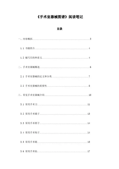 《手术室器械图谱》记录