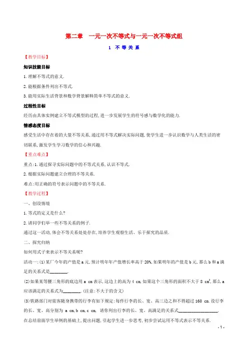 八年级数学下册第二章2.1不等关系教案新版北师大版