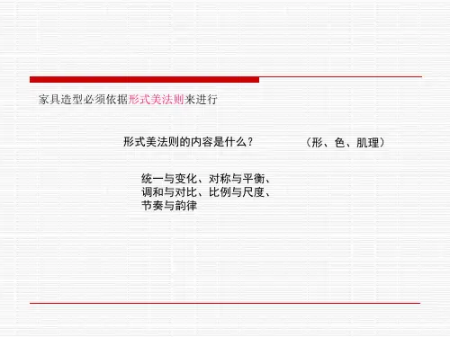 造型法则