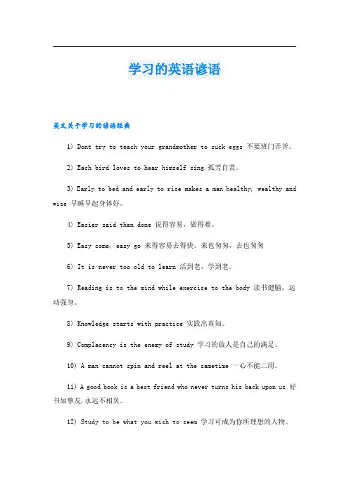 学习的英语谚语