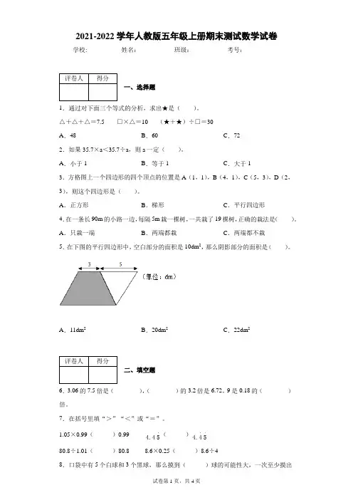 2021-2022学年人教版五年级上册期末测试数学试卷