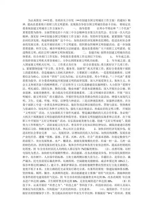 2019市农委创建全国文明城市工作方案【精选】