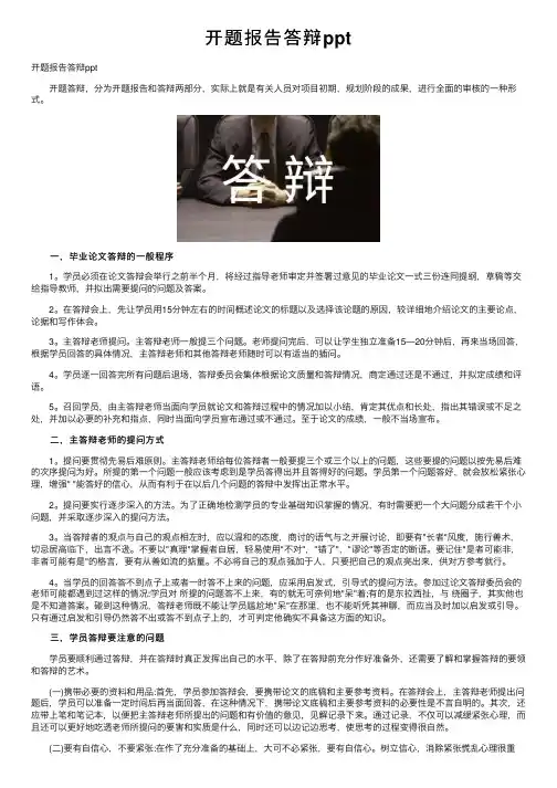 开题报告答辩ppt