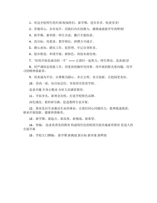 黑板报标语的介绍