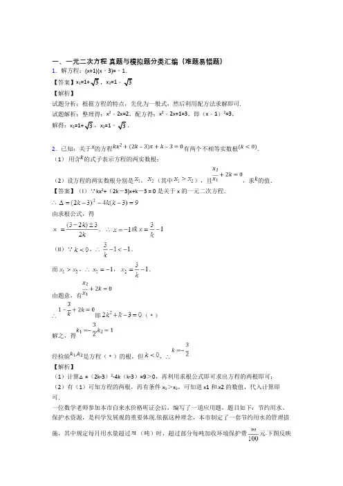 人教中考数学 一元二次方程 培优 易错 难题练习(含答案)附详细答案