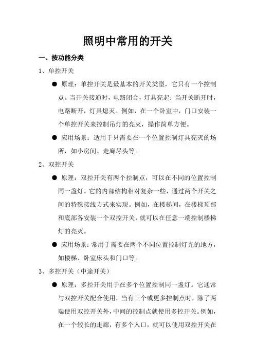 照明中常用的开关