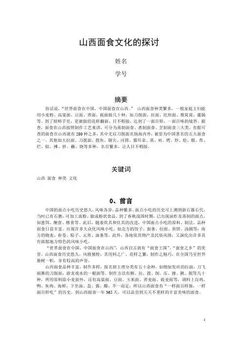 山西面食文化的探讨