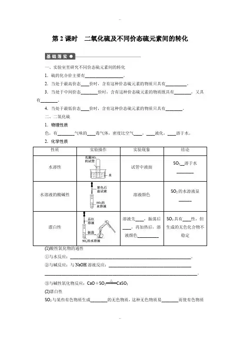 最新2019-2020学年高中化学鲁科版必修1课时作业：第3章 第3节 第2课时 Word版含解析