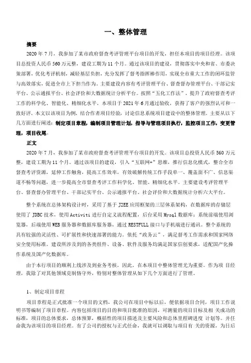 软考十大过程论文范文