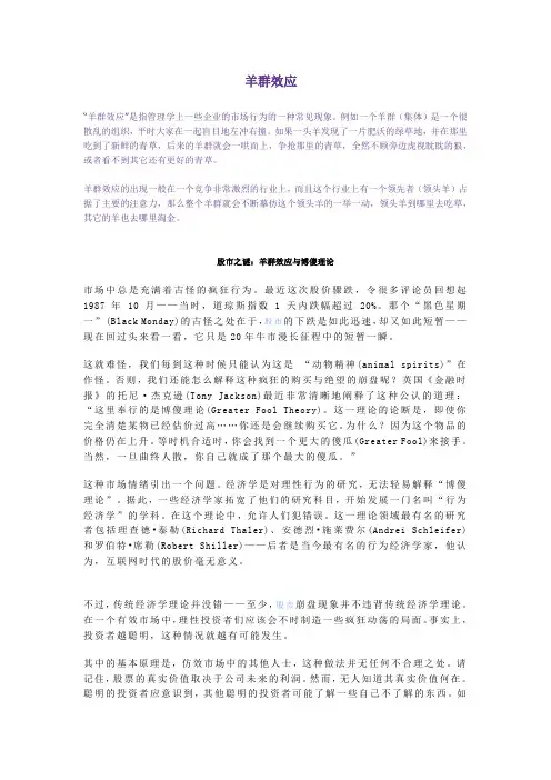 羊群效应与博傻理论