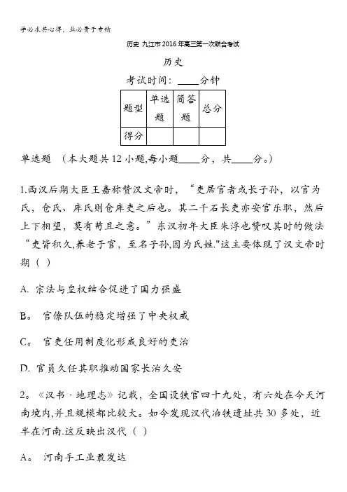 江西省九江市2017届高三第一次联合考试历史试题 含答案