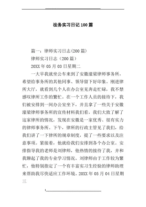 法务实习日记100篇