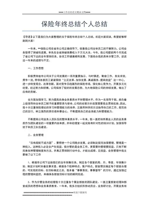 2019年最新保险客服年终总结工作总结文档【五篇】