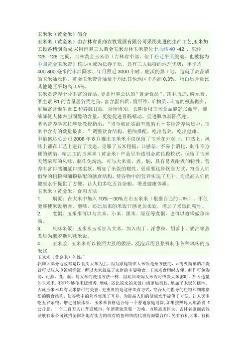 玉米米
