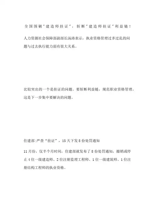 全国围剿建造师挂证斩断建造师挂证利益链
