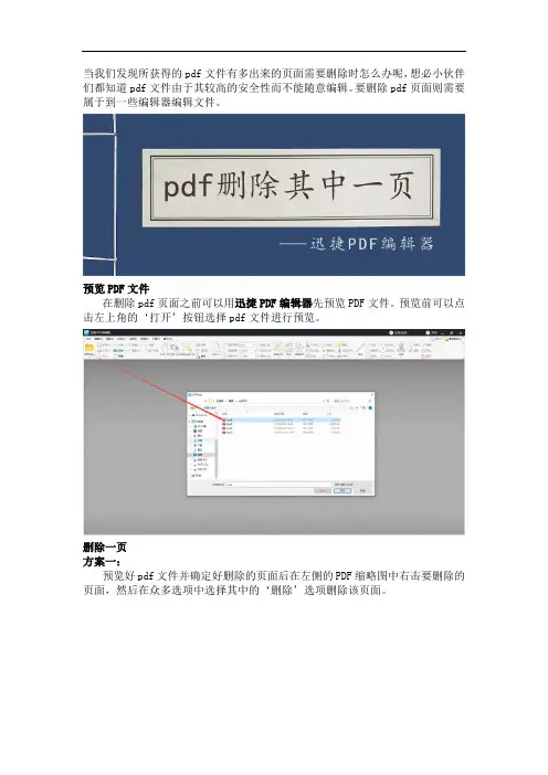 教你快速删除pdf其中一页的方法