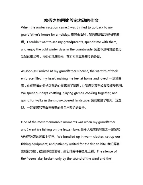 寒假之旅回姥爷家激动的作文