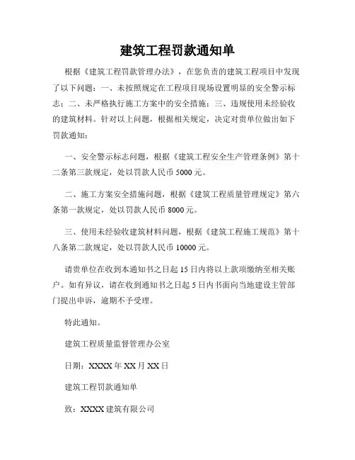 建筑工程罚款通知单