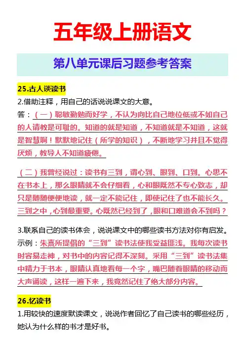 五年级上册语文 第八单元课后习题参考答案