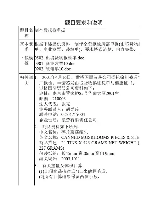 制全套报检单据
