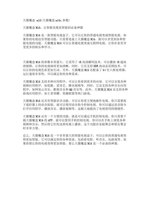天猫魔盒 m16(天猫魔盒m16c参数)