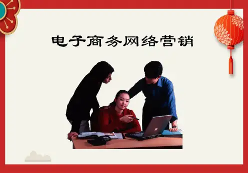 电子商务网店运营实战全攻略完整PPT