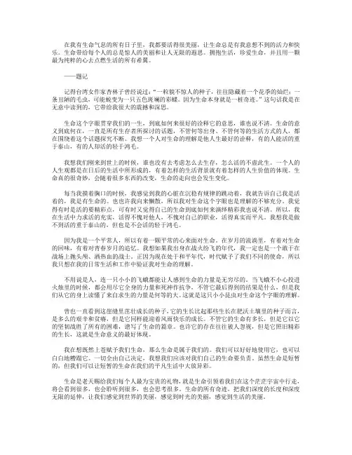 高分作文范文-但我们可以让短暂的生命在我们的平凡生活中大放异彩
