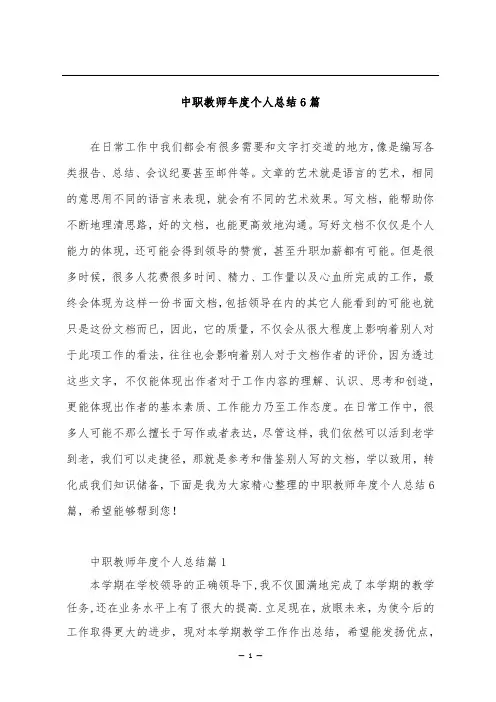 中职教师年度个人总结6篇