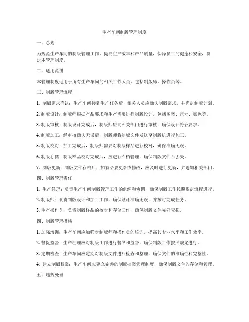 生产车间制版管理制度