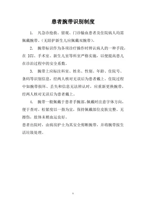 患者腕带识别制度