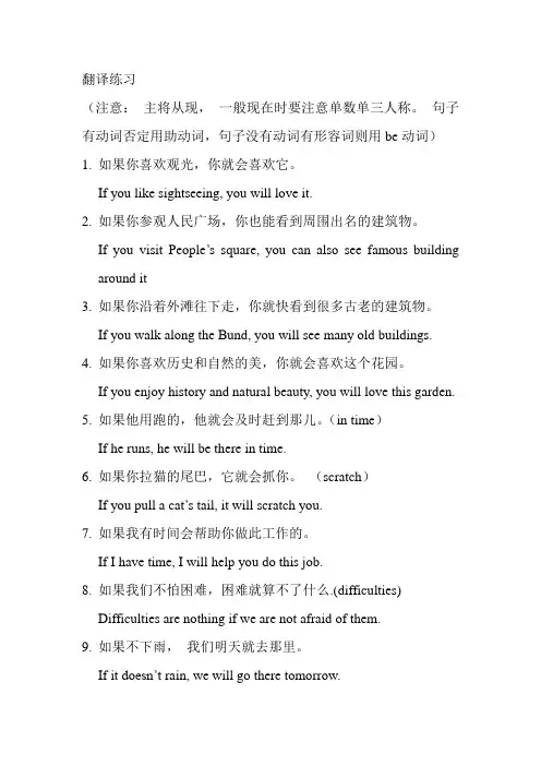 翻译练习 if条件状语从句 含答案