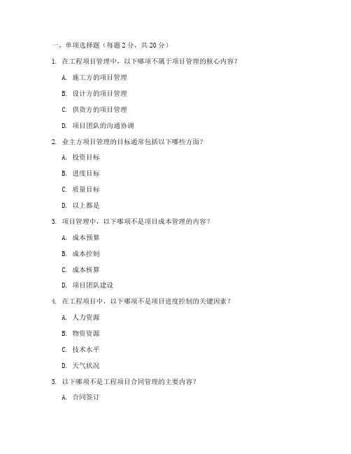 工程项目管理学期末测试
