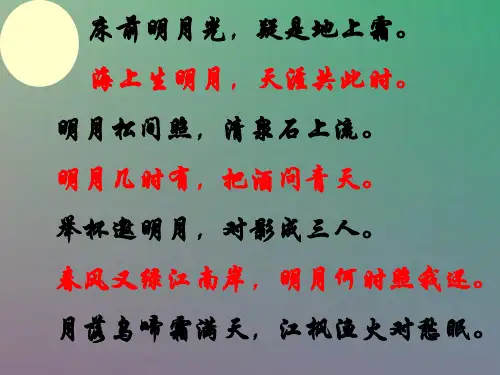 月光曲人教版六年级上册语文优秀完整版完美版ppt课件