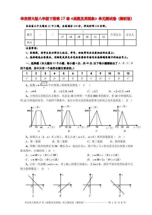 第17章 函数及其图象(单元测试卷)(解析版)