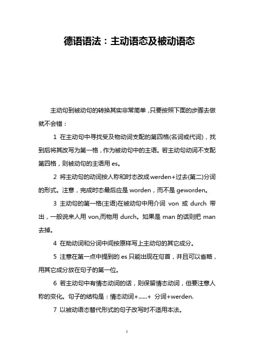 德语语法：主动语态及被动语态
