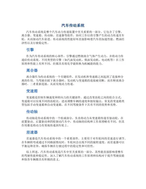 汽车传动系统