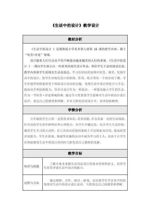 五年级上册美术教案- 16生活中的设计  ｜冀教版