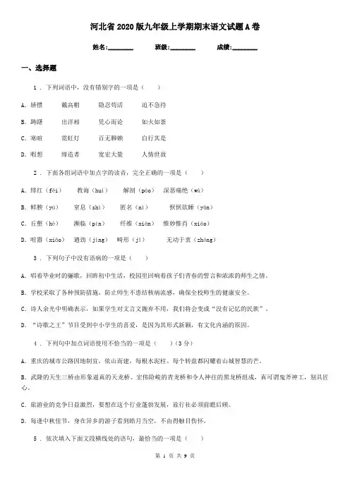 河北省2020版九年级上学期期末语文试题A卷