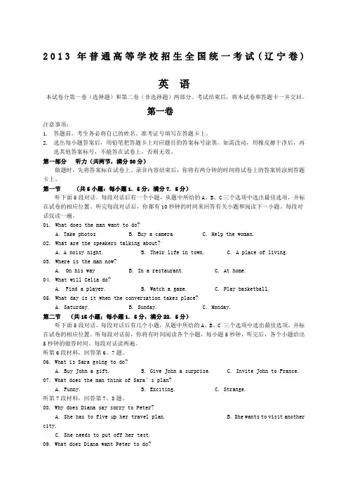 高考英语试题辽宁卷word范文格式答案