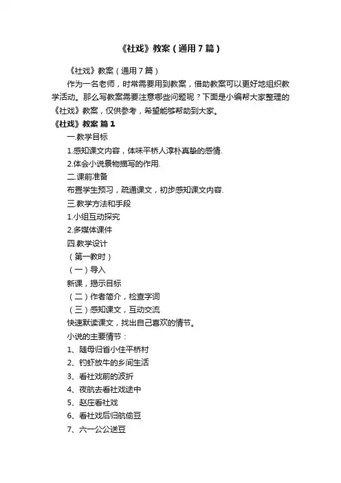 《社戏》教案（通用7篇）