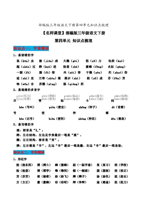部编版三年级语文下册第四单元知识点梳理[知识点梳理]