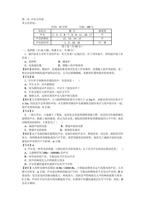 《第二章 声音与环境》单元评价