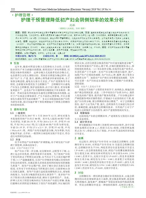 护理干预管理降低初产妇会阴侧切率的效果分析