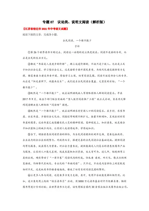 江苏省2021年中考试题真题语文分项汇编-专题07  议论文、说明文阅读(Word版,含答案解析)