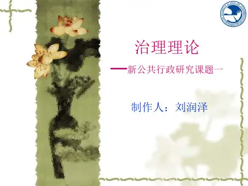治理理论