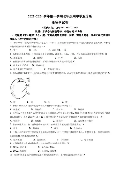 山西省太原市2023-2024学年七年级上学期期中生物试题(含答案)