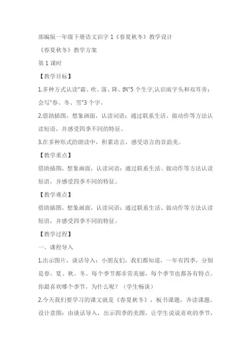部编版一年级下册语文识字1《春夏秋冬》教学设计