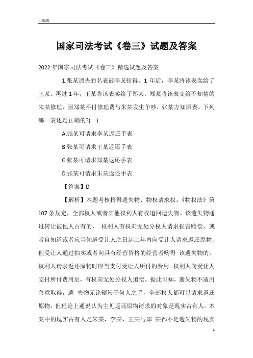 国家司法考试《卷三》试题及答案
