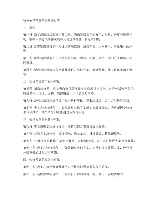新店装修报备制度内容范本